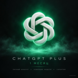 [24/7] | CHATGPT PLUS | GPT-6.1 Sol | 1 МЕСЯЦ | ЛИЧНЫЙ АККАУНТ | OPENAI