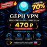 GEPh VPN СКИДКА 70% 3 МЕСЯЦА ГЛОБАЛЬНАЯ СКОРОСТЬ БЕЗЛИМИТНЫЙ | Android | Windows