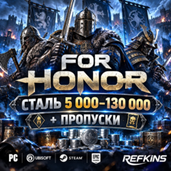 FOR HONOR СТАЛЬ 5 000–130 000   ПРОПУСКИ | PC UBISOFT STEAM EPIC