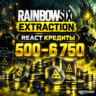 RAINBOW SIX EXTRACTION REACT КРЕДИТЫ 500–6 750 | PC UBISOFT STEAM EPIC