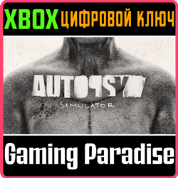 Autopsy Simulator XBOX SERIES S|X КЛЮЧ/КОД СРАЗУ