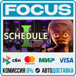 Schedule I STEAM МИР • АВТО