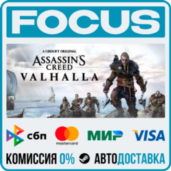Assassin&acute;s Creed Valhalla STEAM RU/МИР • АВТО