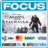Assassin&acute;s Creed Valhalla STEAM RU/МИР • АВТО