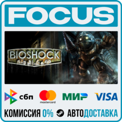 BioShock™ STEAM RU/МИР • АВТО