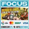 Borderlands Game of the Year STEAM RU/МИР • АВТО