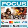 Might & Magic: Heroes VI STEAM RU/МИР • АВТО