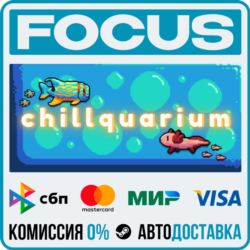 Chillquarium STEAM RU/МИР • АВТО