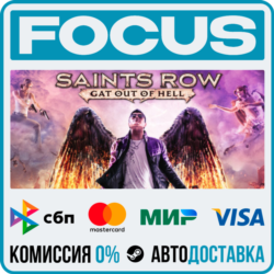 Saints Row: Gat out of Hell STEAM МИР • АВТО
