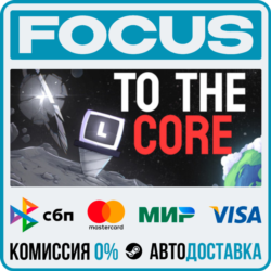 To The Core STEAM RU/МИР • АВТО