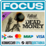 DLC Fallout New Vegas: Dead Money STEAM МИР • АВТО