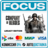 Company of Heroes - Legacy Edition STEAM RU/МИР • АВТО