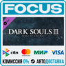 DLC DARK SOULS™ III - Ashes of Ariandel™ STEAM RU/МИР • АВТО