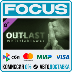 Outlast: Whistleblower DLC STEAM RU/МИР • АВТО
