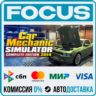 Car Mechanic Simulator 2014 STEAM RU/МИР • АВТО