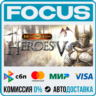 Heroes of Might & Magic V STEAM RU/МИР • АВТО