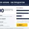 Мастер-архив: 100 готовых продуктов с исходным кодом — CRM, Telegram Mini Apps, боты,