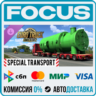 DLC Euro Truck Simulator 2 - Special Transport STEAM RU/МИР • АВТО