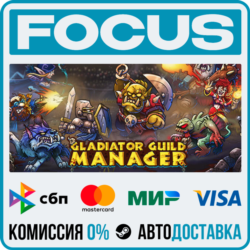 Gladiator Guild Manager STEAM RU/МИР • АВТО