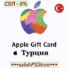 Apple iTunes 100 TRY | TL Турция | АВТОВЫДАЧА 24/7