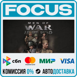 Men of War: Assault Squad STEAM RU/МИР • АВТО