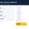 Менеджер платных подписок — исходный код