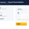 Сверка выплат — Payout Reconciliation — исходный код