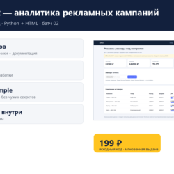 AdPilot — аналитика рекламных кампаний — исходный код