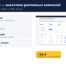 AdPilot — аналитика рекламных кампаний — исходный код