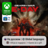 Gears of War: E-Day | Xbox Series S/X / ПК
