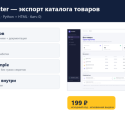 Crosslister — экспорт каталога товаров — исходный код