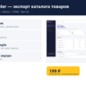 Crosslister — экспорт каталога товаров — исходный код