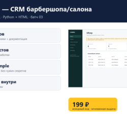 LUMEN — CRM барбершопа/салона — исходный код