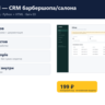 LUMEN — CRM барбершопа/салона — исходный код