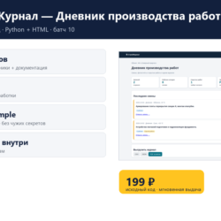 СтройЖурнал — Дневник производства работ — исходный код