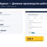 СтройЖурнал — Дневник производства работ — исходный код