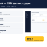 PulseDesk — CRM фитнес-студии — исходный код