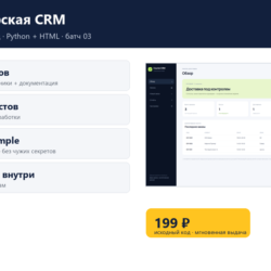 Курьерская CRM — исходный код