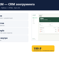 ЛапаCRM — CRM зоогруминга — исходный код
