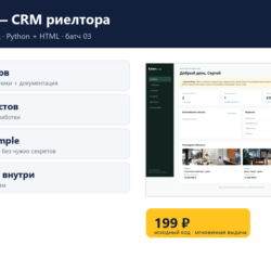 Ключ — CRM риелтора — исходный код