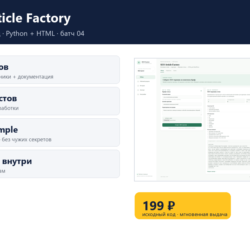 SEO Article Factory — исходный код
