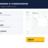 CRM клиники и стоматологии — исходный код