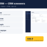 ЧистоCRM — CRM клининга — исходный код