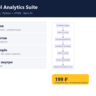 Channel Analytics Suite — исходный код