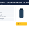 Card Validator — валидатор карточек WB/Ozon — исходный код