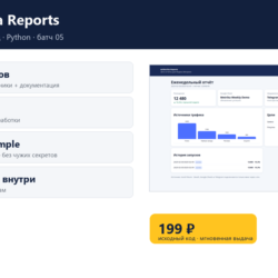 Metrika Reports — исходный код