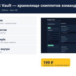 Snippet Vault — хранилище сниппетов команды — исходный код