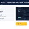 Snippet Vault — хранилище сниппетов команды — исходный код