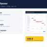 Gantt Planner — исходный код