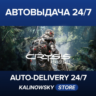 Crysis Remastered · ВЕСЬ МИР